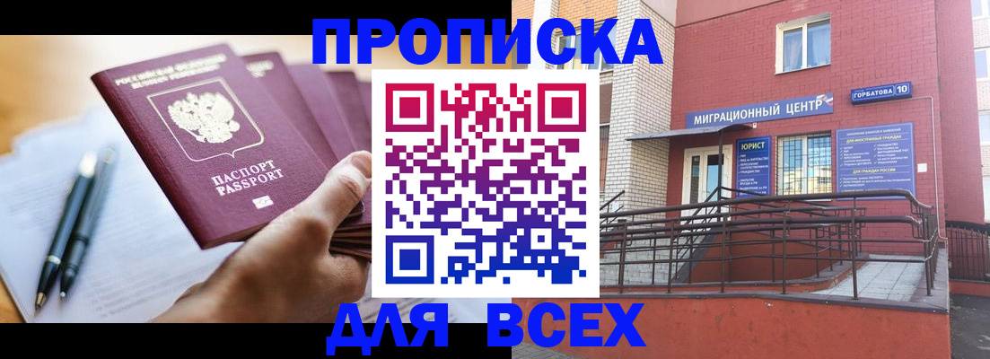 временная регистрация собственник в Заполярном