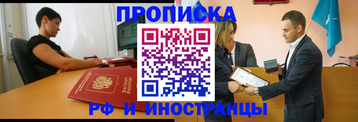прописка иностранных граждан в Заполярном