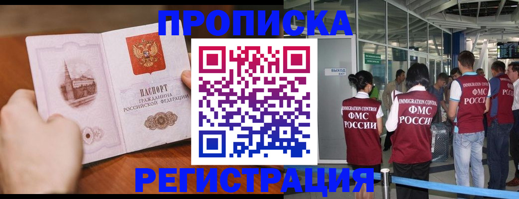 прописка законно в Заполярном