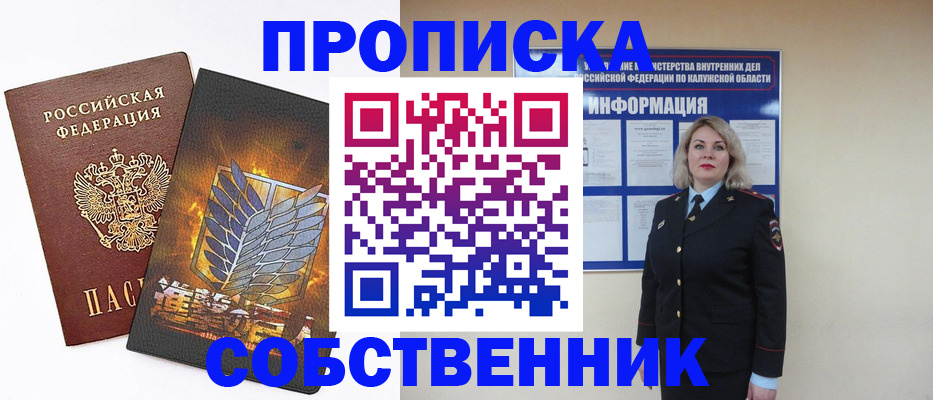 прописка в Заполярном