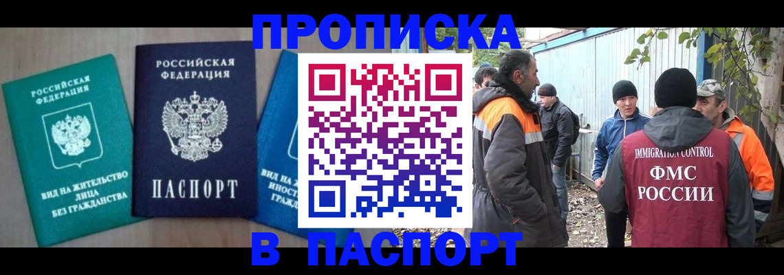 временная регистрация в Заполярном