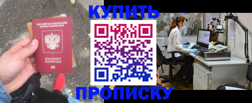 временная регистрация купить в Заполярном