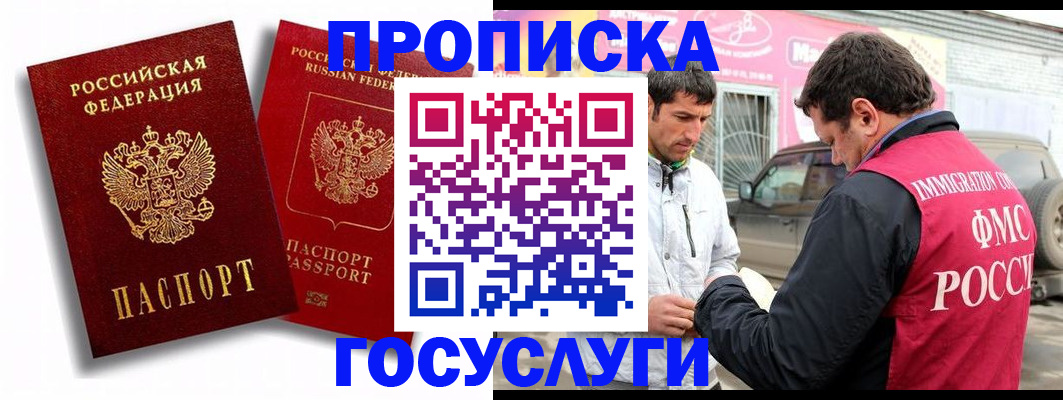 прописка для военкомата в Заполярном